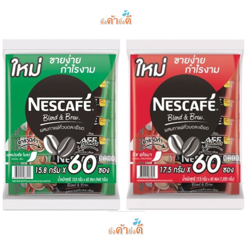 Nescafe เนสกาแฟ กาแฟ กาแฟปรุงสำเร็จ ชนิดผง 3in1 (แพ็ค 60 ซอง) (NB3)