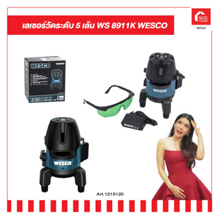 เลเซอร์วัดระดับ 5 เล้น WS 8911K WESCO