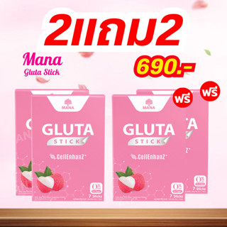 {เยลลี่ผิวขาว} กลูต้าเจลลี่รสลิ้นจี่ Mana Gluta stick ฉีกซองทานเลยไม่ต้องชง ลดฝ้ากระ ลดจุดด่างดำ รอยแดงจากสิว ผิวใสออร่า