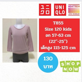 T855 เสื้อ uniqlo heattech kids ฮีทเทคเด็ก มือ2