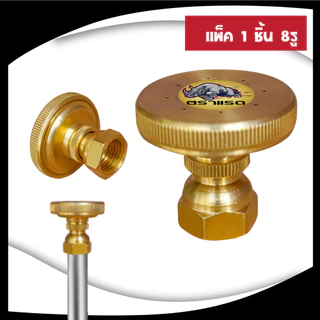 หัวฉีด ตราแรด หัวพ่นยา หัวฉีดทองเหลืองแท้ ขนาด 3 แบบ 1รู / 5รู / 8รู บรรจุ (1ชิ้น/5ชิ้น) พร้อมส่ง