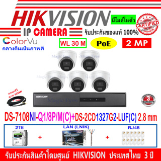 Hikvision IP Camera 2MP รุ่น DS-2CD1327G2-LUF(C)2.8mm (5)+DS-7108NI-Q1/8P/M(C)(1)+ชุด2TB H2LRJ