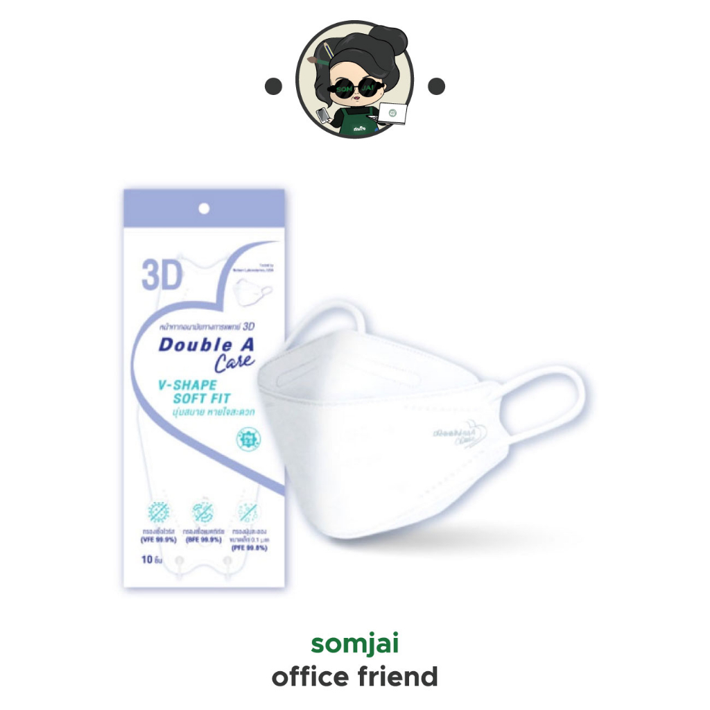 Double A Care หน้ากากอนามัยทางการแพทย์ 3D V-SHAPE SOFT FIT สีขาว บรรจุ 10 ชิ้น