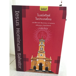 โบสถ์คริสต์ในประเทศไทย-ประวัติศาสตร์-ศิลปกรรม-ความหมายในสมัยอยุทยา-รัตนโกสินทร์