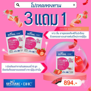 ซื้อ 3 แถม 1  BESTURAL X DHC By KhunSik GUMMY COLLAGEN จากกัมมี่ผสมคอลลาเจน วิตามินซี วิตามินบี12 ไบโอติน 1 ซอง 40 ชิ้น