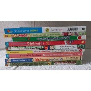 การ์ตูนความรู้ คละหมวด (2)