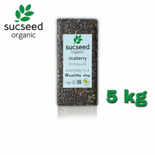 ข้าวไรซ์เบอร์รี่ ข้าวกล้อง ไรซ์เบอรี่ อินทรีย์ ตราซักซี๊ด ออร์แกนิค Sucseed Organic แพ็คสูญญากาศบรรจุ 1 kg. x 5 ถุง