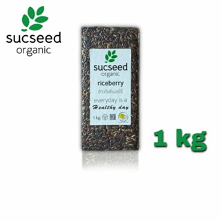 ข้าวไรซ์เบอร์รี่ ข้าวกล้อง ไรซ์เบอรี่ อินทรีย์ ตราซักซี๊ด ออร์แกนิค Sucseed Organic บรรจุ 1 kg. แพ็คสูญญากาศ