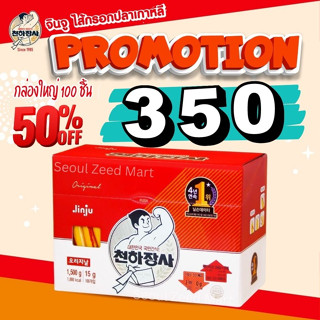 ไส้กรอกปลาจินจู PRO ลด 50% กล่องใหญ่ 100 ชิ้น Jinju fish sausage