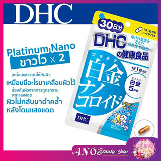 🔥 DHC Platinum Nano 30 days แพลทินัม นาโนบำรุงผิวให้เปล่งประกายอย่าง ขาวกระจ่างใส 🔥