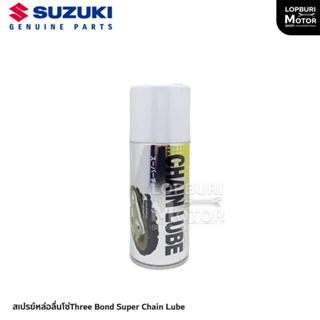 สเปรย์หล่อลื่นโซ่Three Bond Super Chain Lubeแท้100% 120 ml.