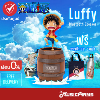 [ใส่โค้ดลด 283บ.] LUFFY Bluetooth Speaker ลำโพงบลูทูธ +ฟรีขวดน้ำ และกระเป๋า Luffy (One Piece Speaker)
