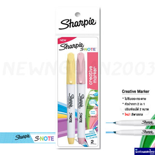 Sharpie S-NOTE ปากกาเน้นข้อความ *แพ็ค 2 ด้าม* ปากกาเน้นคำ ปากกาไฮไลท์ สีพาสเทล มาร์คเกอร์ ปากกา ‼ของแท้ ราคาถูก💯‼