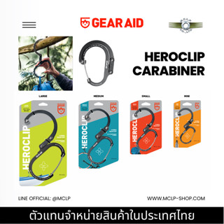 Gear Aid Heroclip ตะขอสารพัดประโยชน์ ปรับหมุนได้ 360 องศา