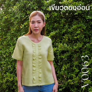 Vincess : เสื้อลินินแท้ทรงระบายด้านหน้า สีเขียวตองอ่อน อก 36-46 ค่ะ