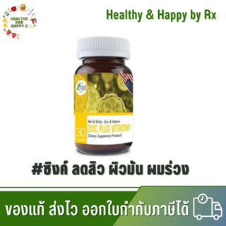 โปร 2 แถม 1 Zinc plus Vitamin Zinc &amp; Vitamin Get health by SKD ซิงค์ พลัส วิตามิน  30 แคปซูล