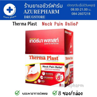 Therma Plast เทอร์มา พลาสท์ แผ่นประคบร้อนบริเวณคอ 1 กล่อง มี 8 ชิ้น