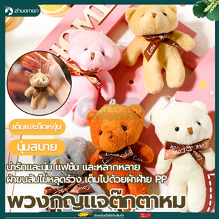 พวงกุญแจ พวงกุญแจตุ๊กตา พวงกุญแจน่ารัก พวงกุญแจห้อยกระเป๋า พวงกุญแจตุ๊กตาน่ารัก สําหรับห้อยกระเป๋า พวงกุญแจรถ/ของขวัญวา