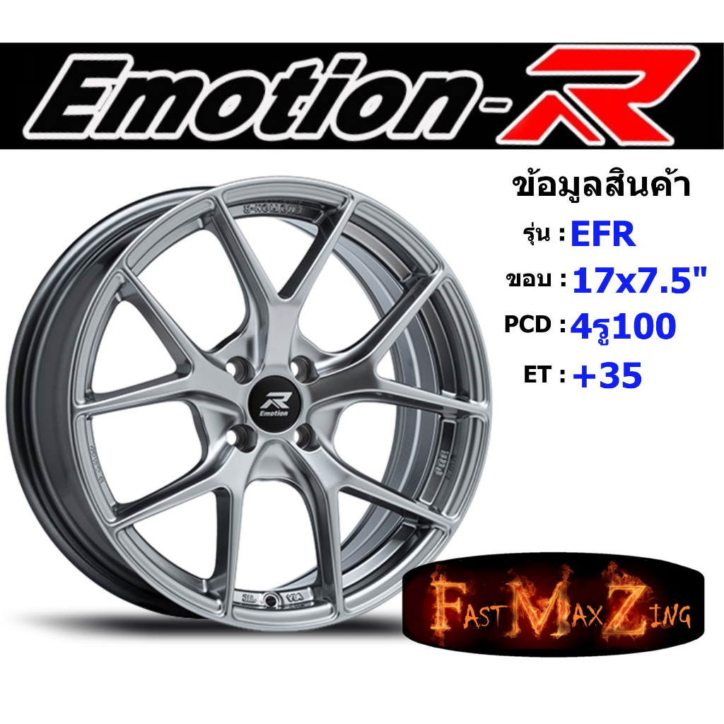 EmotionR Wheel EFR ขอบ 17x7.5" 4รู100 ET+35 สีHS ล้อแม็ก17 แม็กรถยนต์ขอบ17 แม็กขอบ17