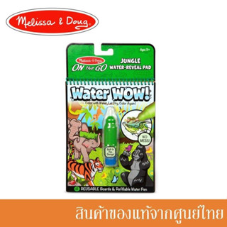 Melissa and Doug ของเล่นเด็ก สมุดระบายสี ด้วยน้ำ เล่นซ้ำได้ Reusable Water Wow! - Jungle สัตว์ป่า