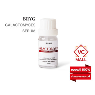 BRYG GALACTOMYCES SERUM ลดเลือนริ้วรอย จุดด่างดำ ผิวเรียบเนียน รูขุมขนกระชับ ผิวนุ่มชุ่มชื้น ลดการอักเสบ ยีสต์ผิวเด็ก