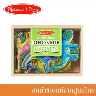 Melissa and Doug ของเล่นเด็ก ของเล่นไม้ แม่เหล็ก ไดโนเสาร์ Wooden Dinosaur Magnets Set 20 Pcs