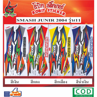 สติกเกอร์ติดรถมอเตอร์ไซค์ Smash janior 2004 รุ่น 11