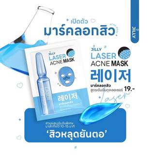 พร้อมส่ง JJU Laser acne mask มาร์คลอกสิวเสี้ยน ลดสิวอุดตัน ผิวหน้าเรียบเนียน ซองละ19฿