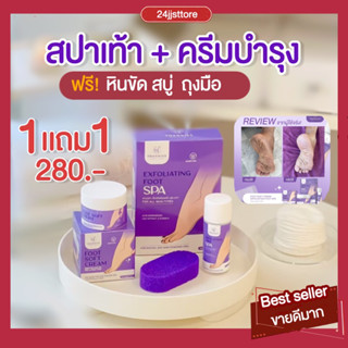 ส่งฟรี👣(โปร 1 แถม 1) Thannisa Spa Foot สปาเท้าธัญนิสา ส้นเท้าแตก เท้าเหม็น เห็นผลตั้งแต่ครั้งแรกที่ใช้