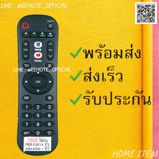 รีโมทรุ่น : 3BB รหัส 3BB GIGA TV สินค้าพร้อมส่ง