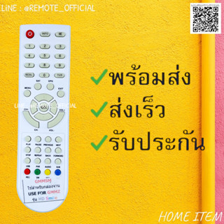 รีโมทรุ่น : จีเอ็มเอ็มGMM รหัส GMMSM HD SMILE ตูดแหลมสีขาวสินค้าพร้อมส่ง