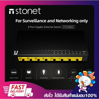 อุปกรณ์ขยายช่องแลน สวิตซ์เพิ่มช่องแลน STONET ST3108GC SWITCH 8PORT Gigabit Ethernet 10/100/1000Mbps พร้อมส่ง เปิดบิลได้