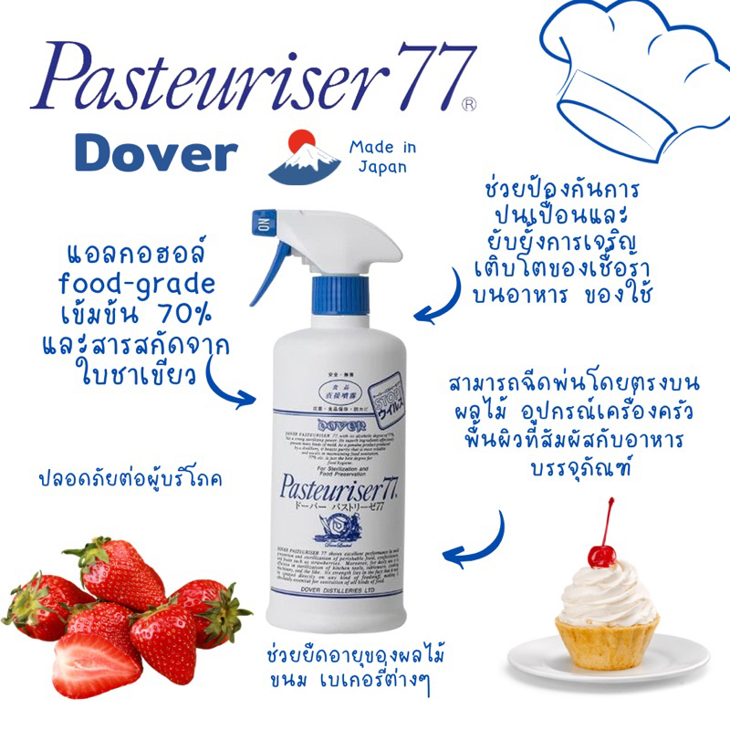 Dover Pasteuriser77  พาสเจอไรเซอร์ 77
