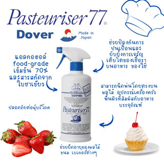 Dover Pasteuriser77  พาสเจอไรเซอร์ 77