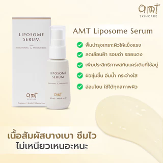 AMT Liposome Serum 30mL - ฟื้นฟูเกราะผิว ผิวอิ่มน้ำ กระจ่างใส (ทุกสภาพผิว)