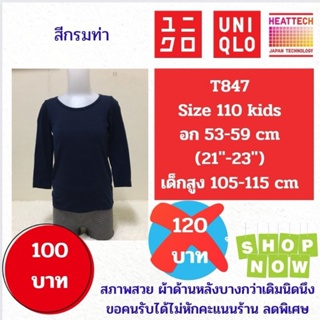 T847 เสื้อฮีทเทคเด็ก uniqlo heattech kids มือ2