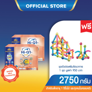 [ฟรี! ชุดตัวต่อ] [นมผงx2] Hi-Q 1 Plus Super Gold Plus C-Synbio ProteQ3 นมผงไฮคิว 1 พลัส ซูเปอร์โกลด์ พลัส ซี- ซินไบโอโพรเทก3 ขนาด 2750กรัม