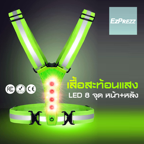 เสื้อสะท้อนแสง เสื้อกั๊กเซฟตี้สะท้อนแสง กันน้ำ มี LED 8 ดวง ด้านหน้าด้านหลัง มองเห็นได้ชัดเจน เบา