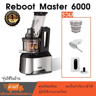 ReBoot Master 6000 เครื่องสกัดเย็น slow juicer (Black) รวม หัวกรองเปล่า หัวกรองสมูทตี้ ถุงกรองนมถั่ว เครื่องโอโซนMG-1000