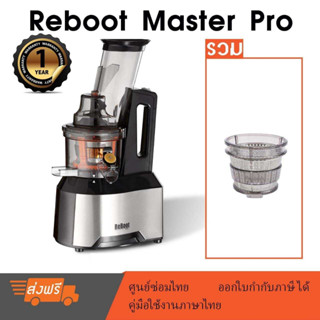 Reboot Master Pro เครื่องสกัดแยกกากเชิงพาณิชย์ รวม หัวกรองเปล่า หัวกรองสมูทตี้