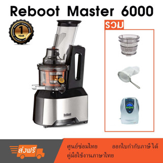 ReBoot Master 6000 เครื่องสกัดเย็น slow juicer (Black) รวม หัวกรองเปล่า หัวกรองสมูทตี้ ถุงกรองนมถั่ว เครื่องโอโซนN1668