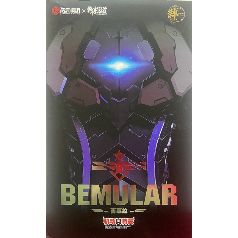 Ultraman Suit Bemular [Dimension Studio]