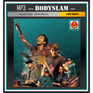 [USB/CD] MP3 บอดี้สแลม Bodyslam รวมฮิตครบทุกอัลบั้ม (96 เพลง) #เพลงไทย #เพลงร็อค #วงร็อคขวัญใจวัยรุ่น