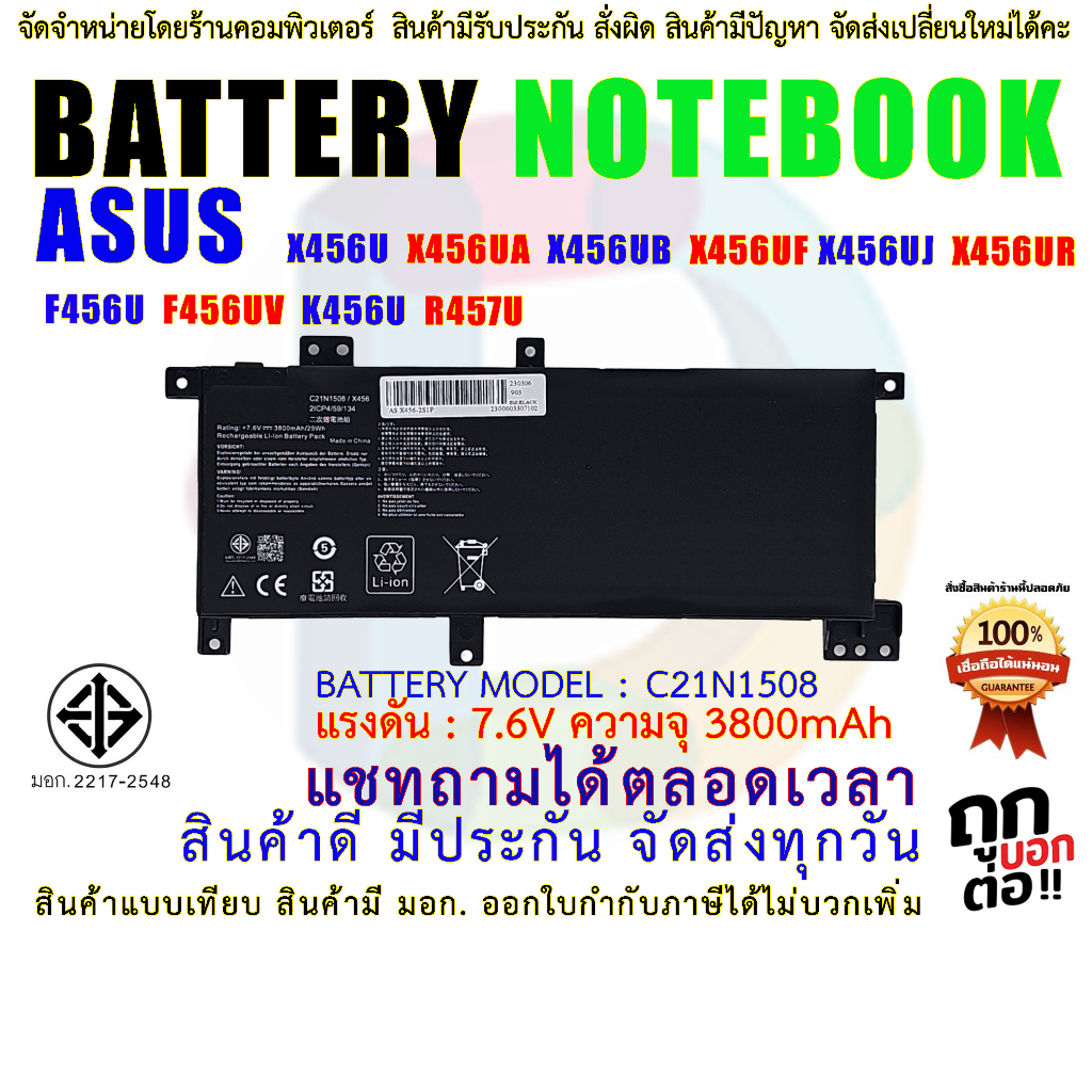 BATTERY ASUS แบตเตอรี่ เอซุส  ( สินค้า มี มอก.2217-2548 ) ASUS X456 K456 X456UB X456UF A456U F456U F