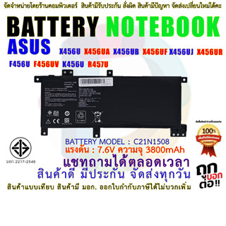 BATTERY ASUS แบตเตอรี่ เอซุส  ( สินค้า มี มอก.2217-2548 ) ASUS X456 K456 X456UB X456UF A456U F456U F456UV K456U R457U