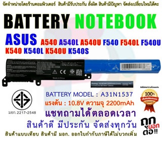 BATTERY ASUS แบตเตอรี่ เอซุส K441 X441 X441U X441S X441SA X441SC X441UA X441UV A31N1537 มี( มอก.2217-2548 )