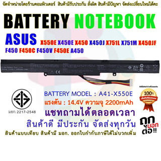 BATTERY ASUS "oem" แบตเตอรี่ เอซุส มี( มอก.2217-2548 )  A41-X550E A41N1501 ASUS K450J X450 X450E X450J X450JF A450J A450