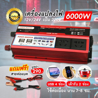 อินเวอร์เตอร์ เครื่องแปลงไฟ 6000W inverter 12V / 24V ถึง 110V / 220V เครื่องแปรงไฟดิจิตอล แปลงไฟรถยนต์ หม้อแปลงไฟ แปลงไฟ