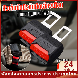 2pcs หัวเสียบเข็มขัดนิรภัย เพื่อตัดเสียงเตือน หัวต่อเข็มขัดนิรภัย ที่เสียบเข็มขัดนิรภัยกันร้องเตือน ตัวขยายเข็มขัดนิรภัย หัวเสียบเข็มขัดรถยนต์ เสียบเบลท์หลอก หัวเข็มขัดนิรภัย หัวเสียบตัดเสียง หัวเสียบตัดเสียงเตือน SB8430