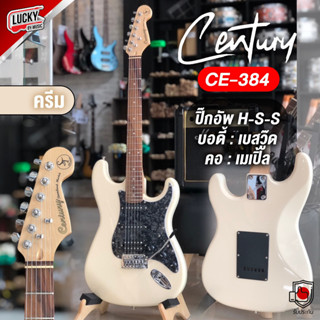 🎥 Century รุ่น CE-384 กีตาร์ไฟฟ้า Strat ปิ๊กอัพ HSS มีสีให้เลือก ✅ แถมฟรี สายแจ็ค+คันโยก+ประแจ (รับประกันศูนย์)